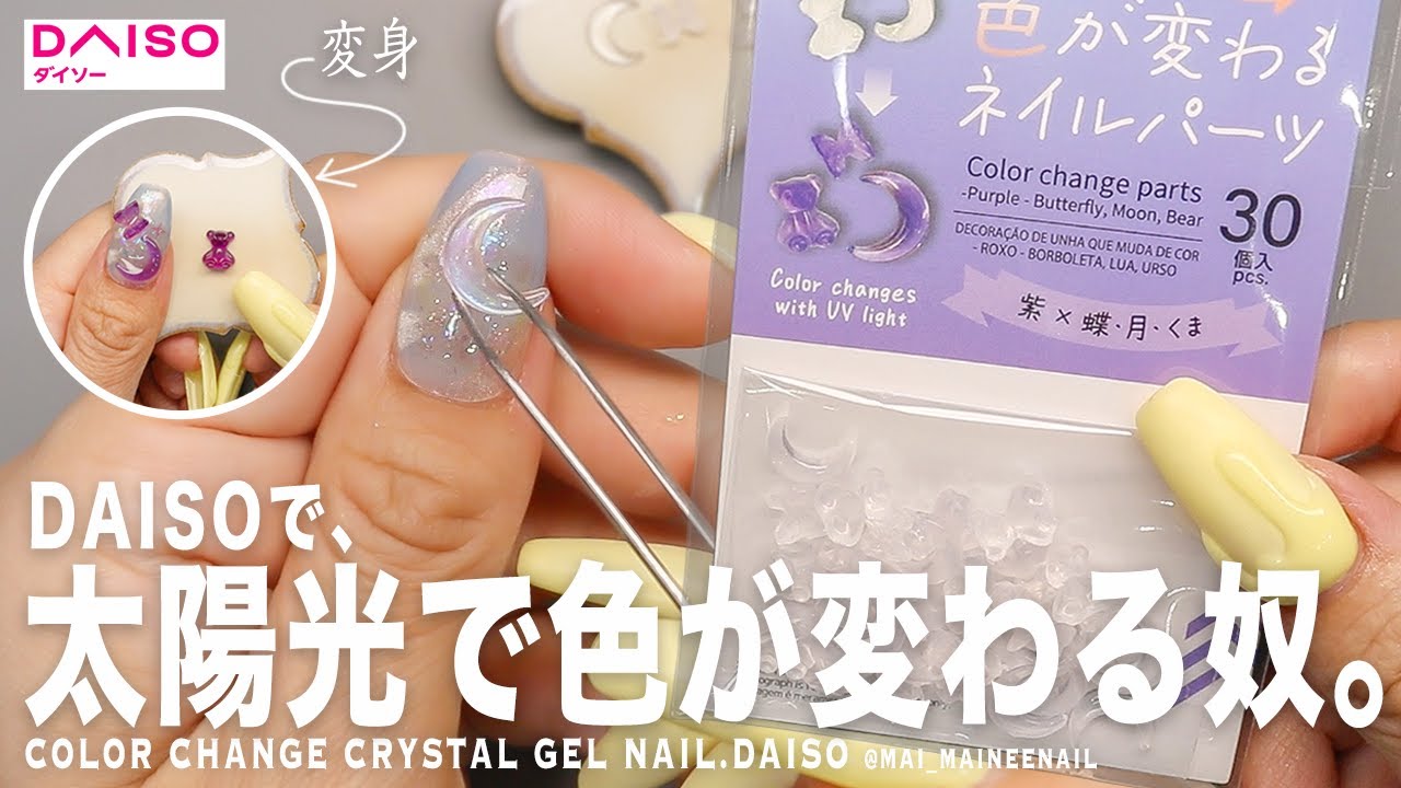 Я попробовала новые цветные гелевые ногти с DAISO.2024 - maineenail