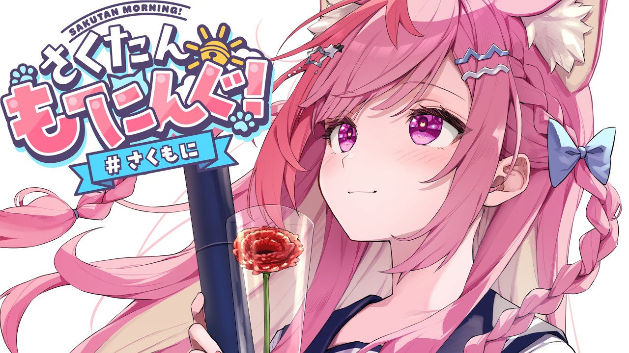 Ｖｔｕｂｅｒのおはようツイート８０％寝る前配信　#結城さくな生放送