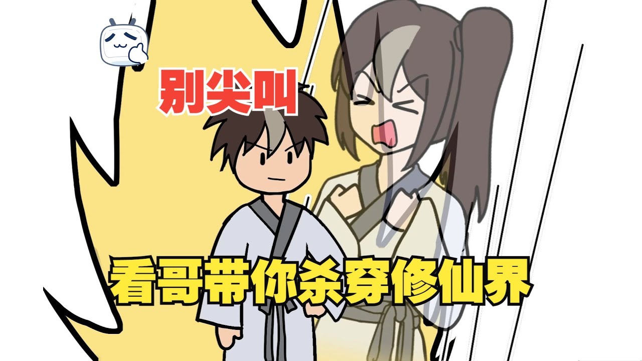 穿越修仙、却发现体内多了个女灵魂？【第一季】