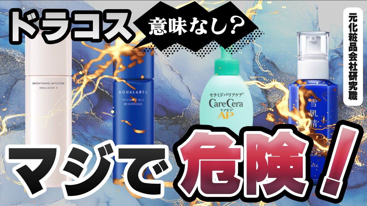 【インナードライ】ドラコスの優秀な乳液を化粧品のプロが解説【乾燥肌】