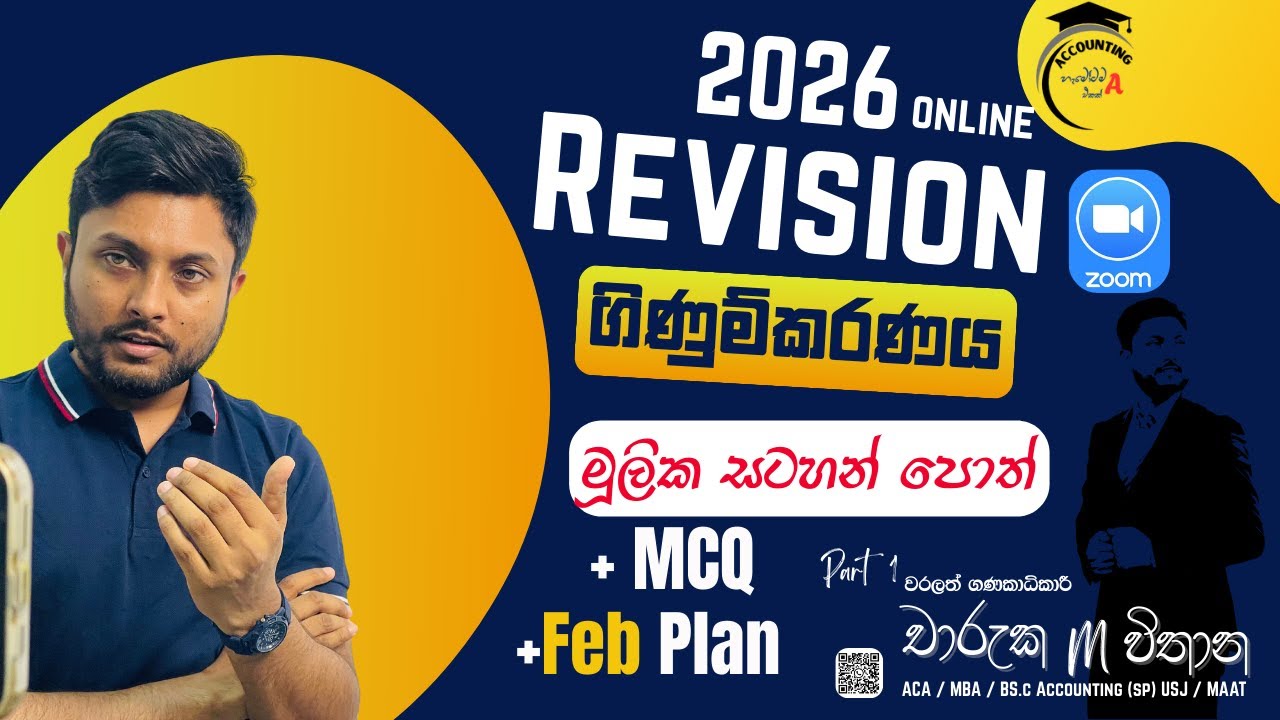 2026R-මූලික සටහන් පොත් + MCQ Boosting+ February Plan