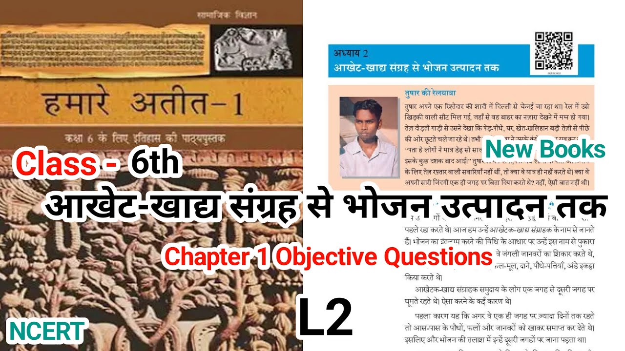 L2 Ncert History Class 6 Mcq [इतिहास हमारे अतीत-1] Chapter 2 | आखेट-खाद्य संग्रह से भोजन उत्पादन तक