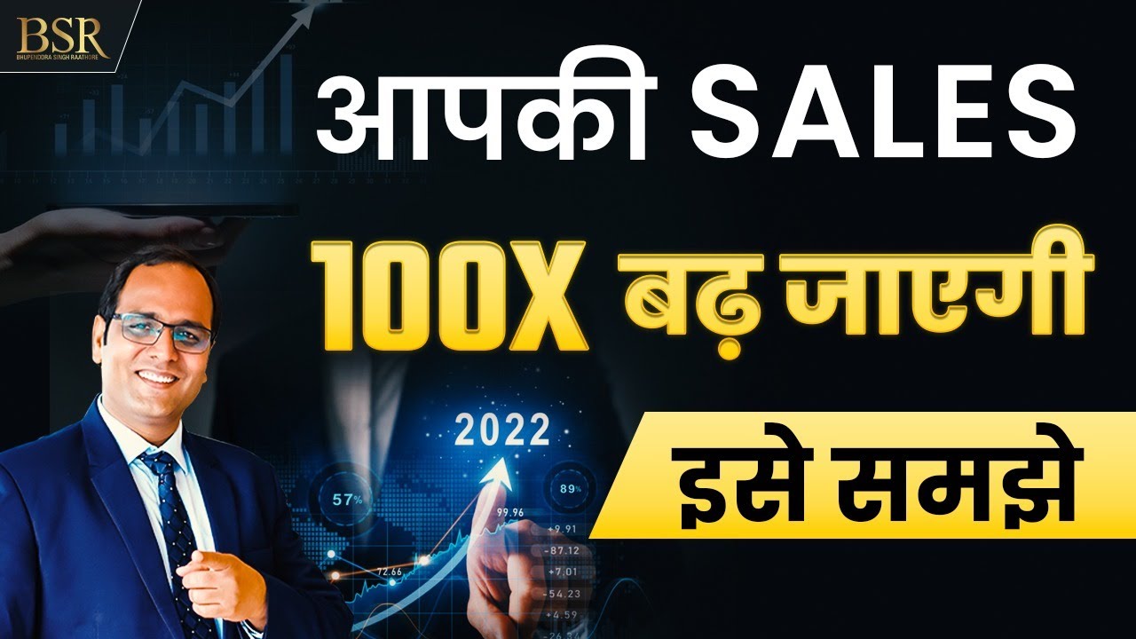 How to Increase Sales ? आपकी Sales 100X बढ़ जाएगी  | CoachBSR