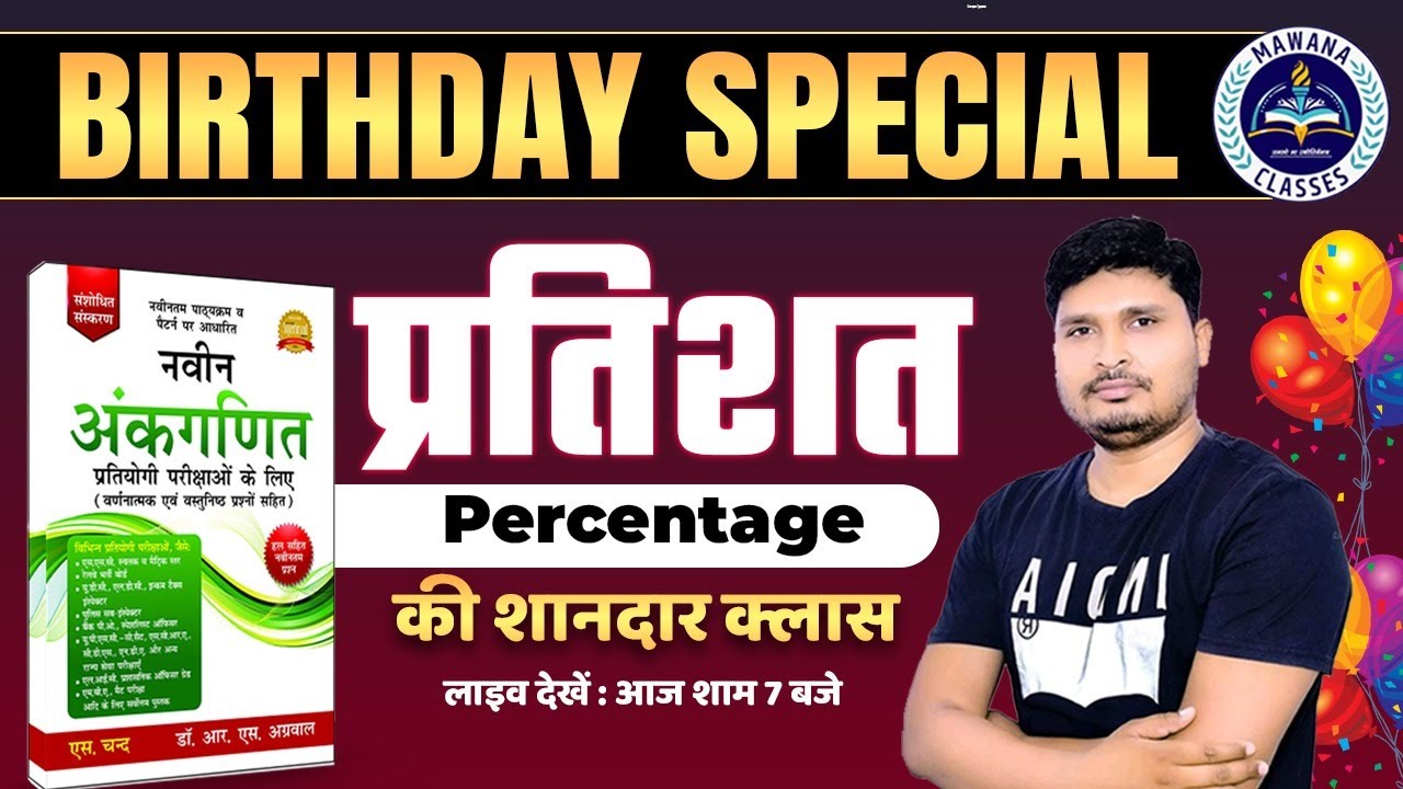 Percentage (प्रतिशत) by RS Aggarwal | BIRTHDAY SPECIAL  (Part 1) | by SUNIL SIR