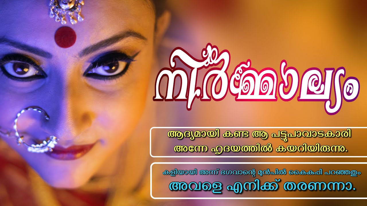 അധ്യാപകന് പ്രണയലേഖനം കൊടുത്ത വിദ്യർത്ഥിനിയുടെ കഥ - shahul malayil