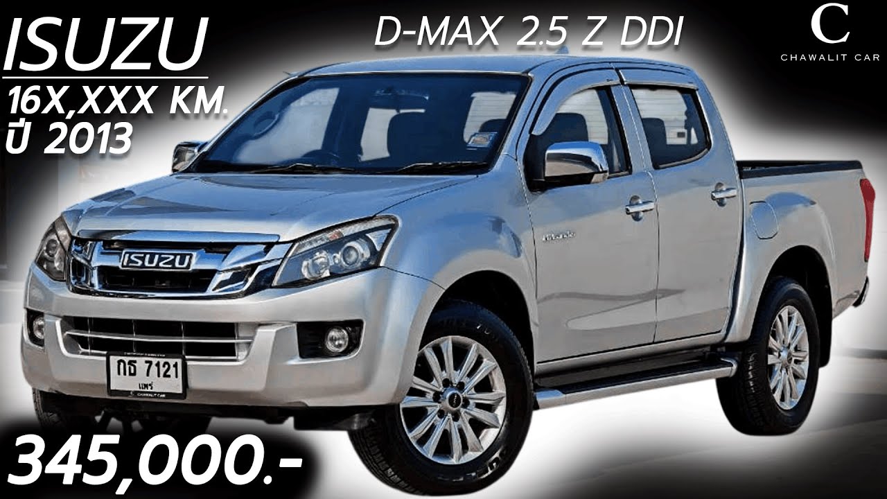 ISUZU D-MAX 2.5 Z DDI ปี 2013 เลขไมล์ 16X,XXX KM. ราคาเพียง 345,000 บาท | Chawalit Car