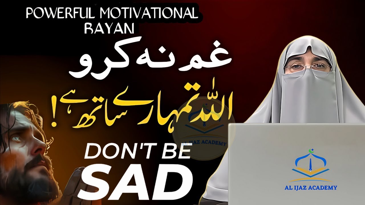 Gham Na Karo: Allah Tumhara Saath Hai | Dr. Farhat Hashmi Bayan | Urdu/Hindi Islamic Reminder