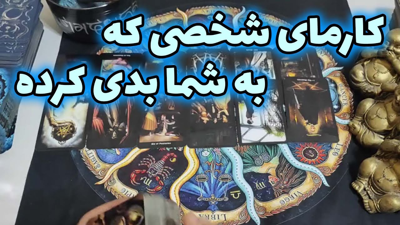 فال امپراطور - کارمای شخصی که به شما بدی کرده