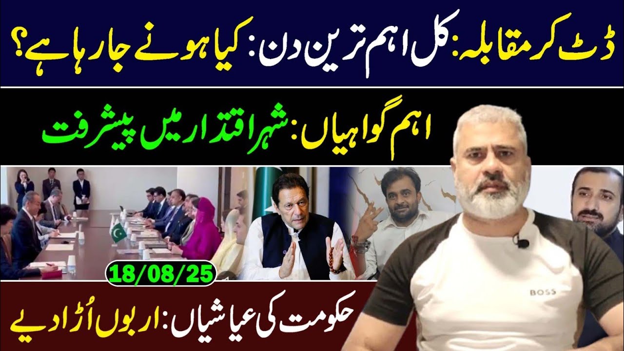 Important Day Tomorrow! Imran Riaz Khan’s VLOG – Breaking Down the Political Storm!