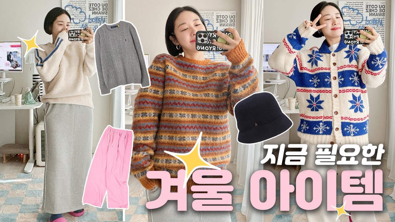 겨울 쇼핑 야금야금 시작했지🛍️❤️ | 안보면 후회하는 겨울 아이템 | 니트부터 가방 모자까지 다 이쁘면 어쩌라고~ 너도 나도 텅장생활 | 폴로 하울린 테켓 주느세콰 씨타 버킷햇