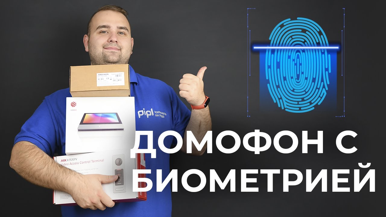 Подключаем контроль доступа к видеонаблюдению и домофону