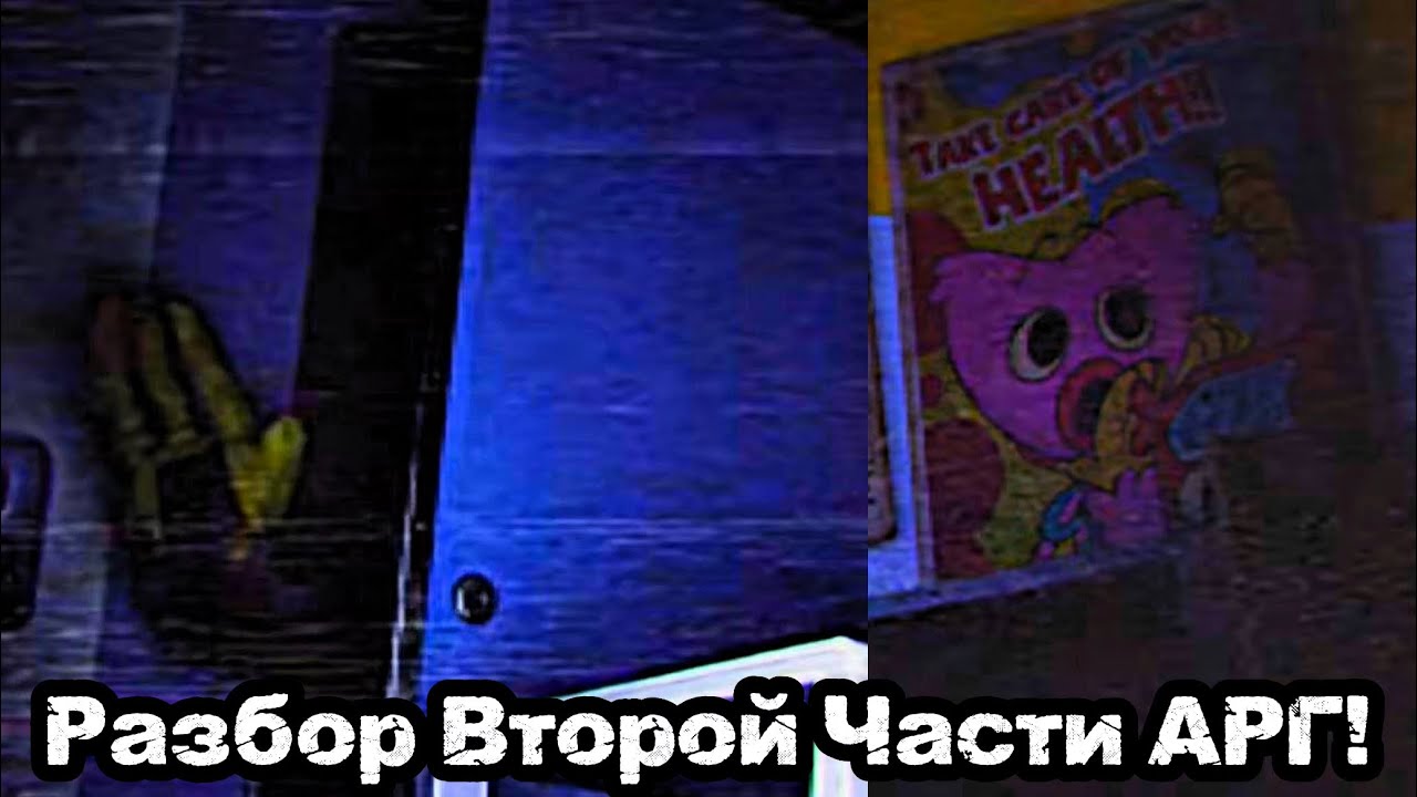 Разбор второй части АРГ и новой кассеты - Poppy Playtime 5 Теории