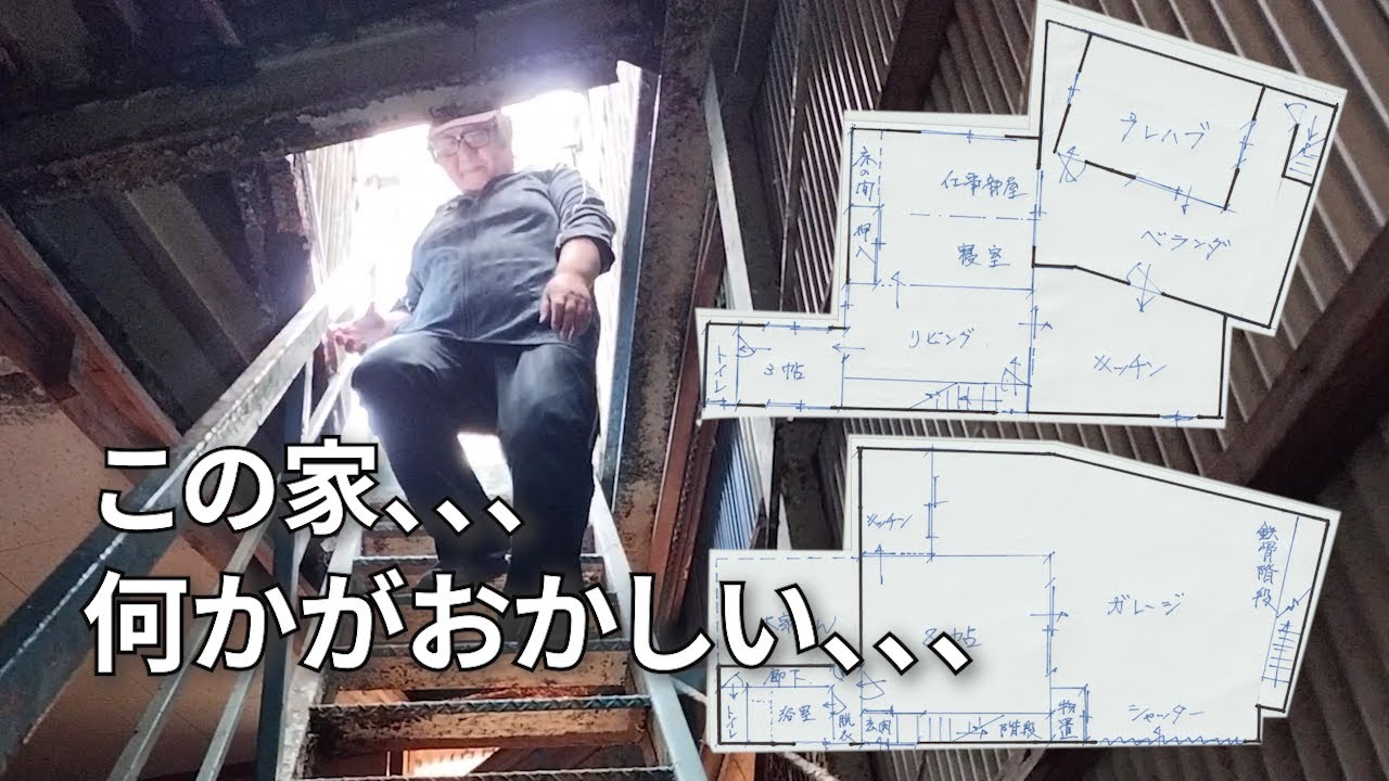 【ついに完全版ルームツアー！図面による解説付き】家賃2万8千円オンボロ一軒家の全てが明らかに