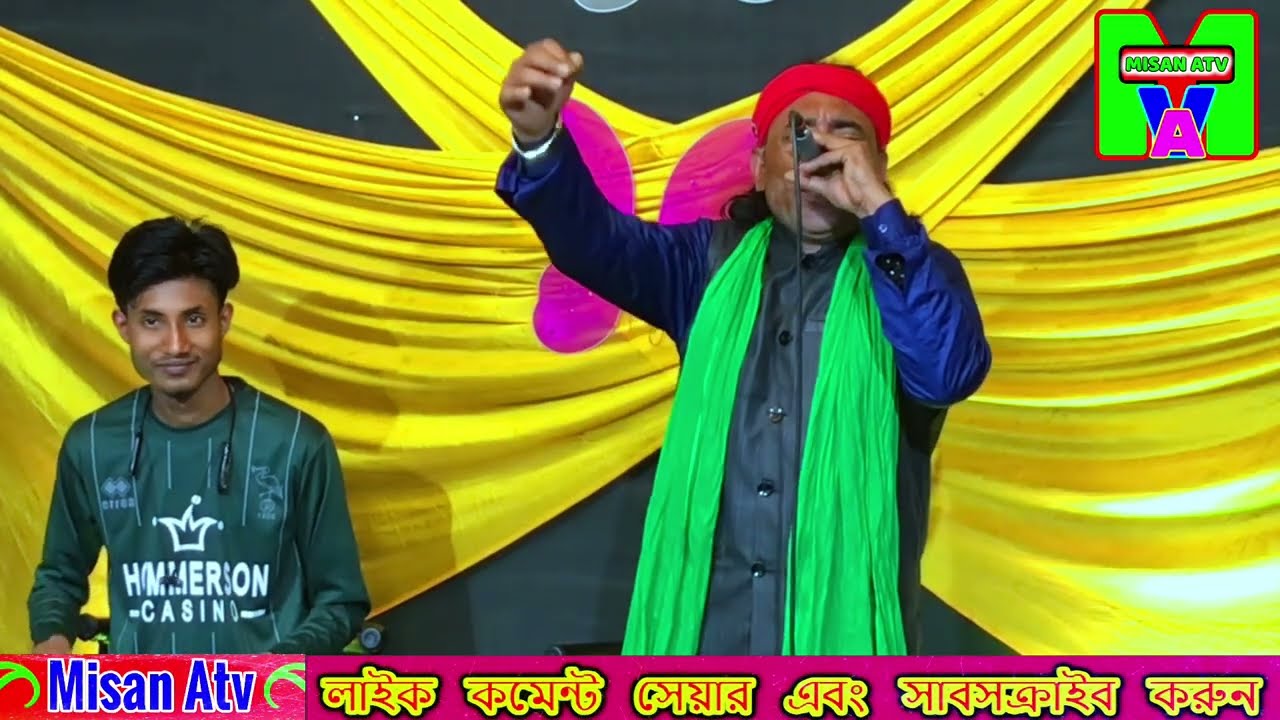 হারালে ধন পাবো কোথায় । Baul Mintu । Harale Dhon Pabo Na । Misan Atv