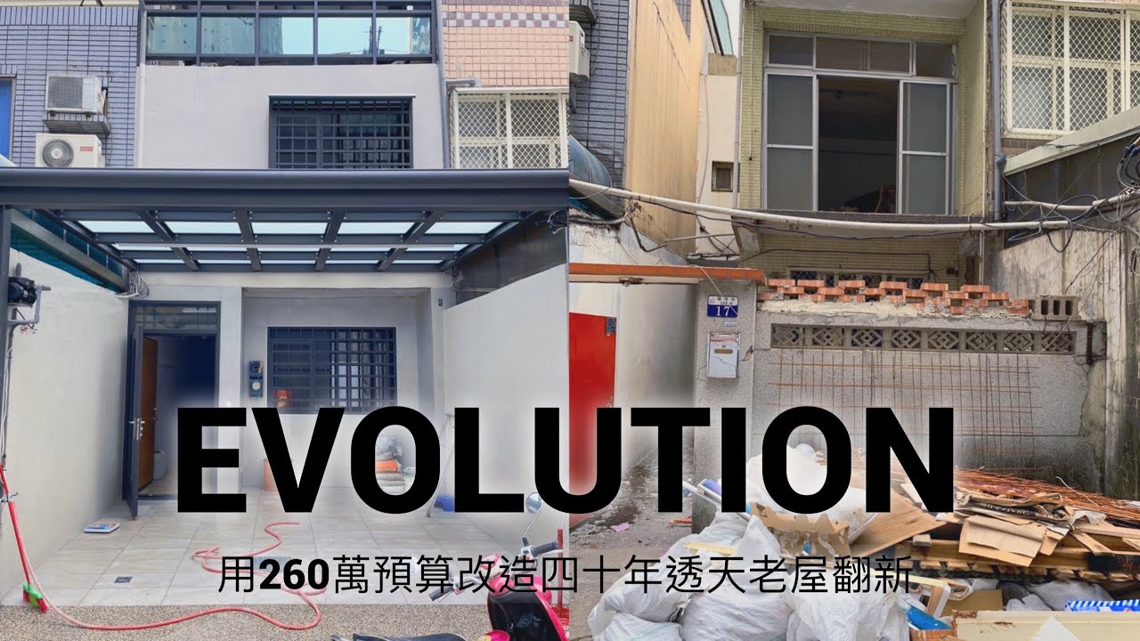 用260萬預算改造北屯透天老屋翻新開箱/台中透天翻新/台中透天翻修/透天改造/浴室改造/台中浴室改造/台中廚房翻新/廚房改造/台中老屋翻新/台中舊屋翻新/台中舊屋翻修/舊屋翻新｜Mr.翻修先生 #32