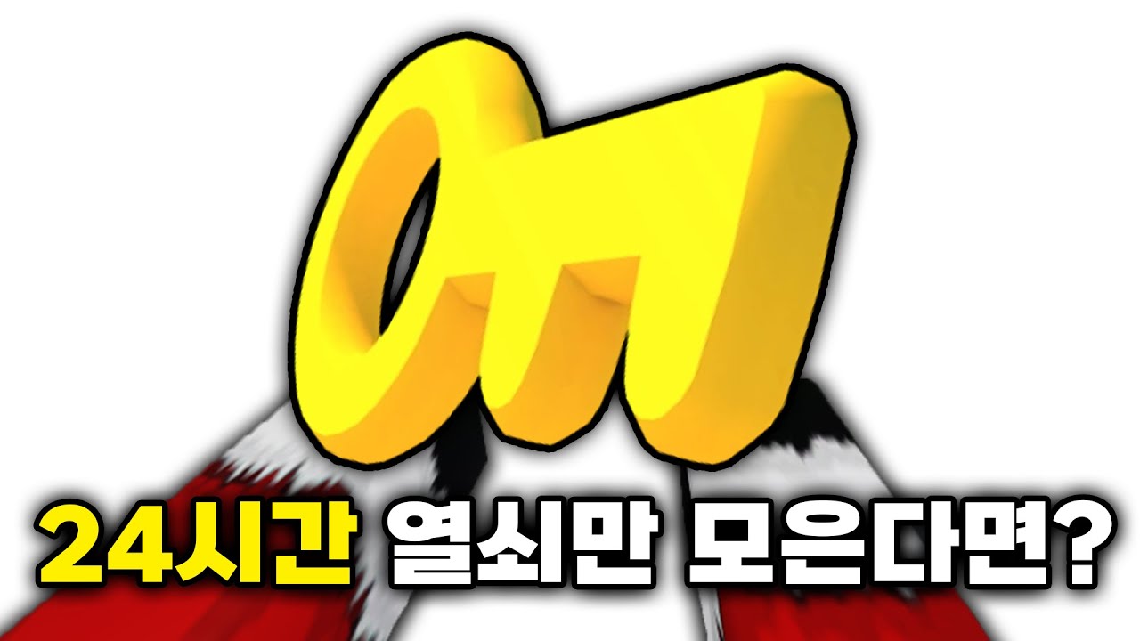 몇 개나 얻을 수 있을까?