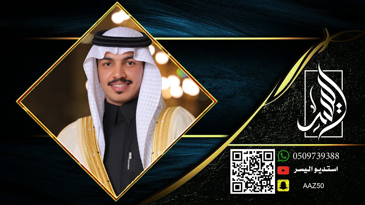 زواج يوسف بن حسين العنزي