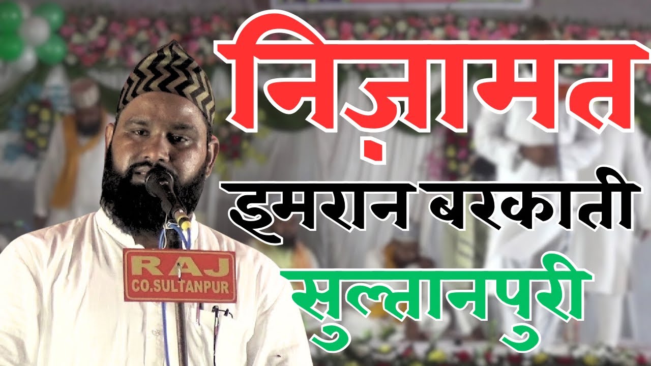 New Nizamat By Imran Barkati  Sultanpuri || Imran Barkati Sultanpuri || Hamidi Agency || Ramazan2026