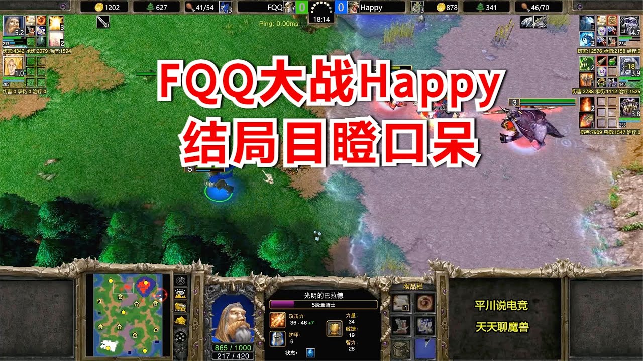 令人期待的对抗，FQQ vs Happy，结局平川笑了3分钟！魔兽争霸3