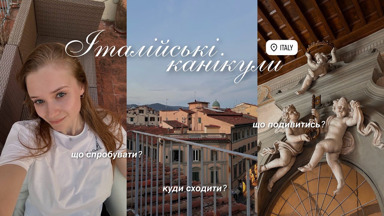 флоренція, піза | мені зробили пропозицію 💍 | влог 