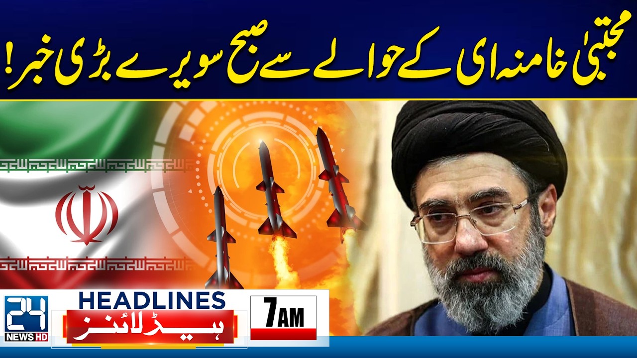 US-Israel & Iran War Tensions - Huge News Regarding Mojtaba Khamenei - 7am News Headlines - 24 News