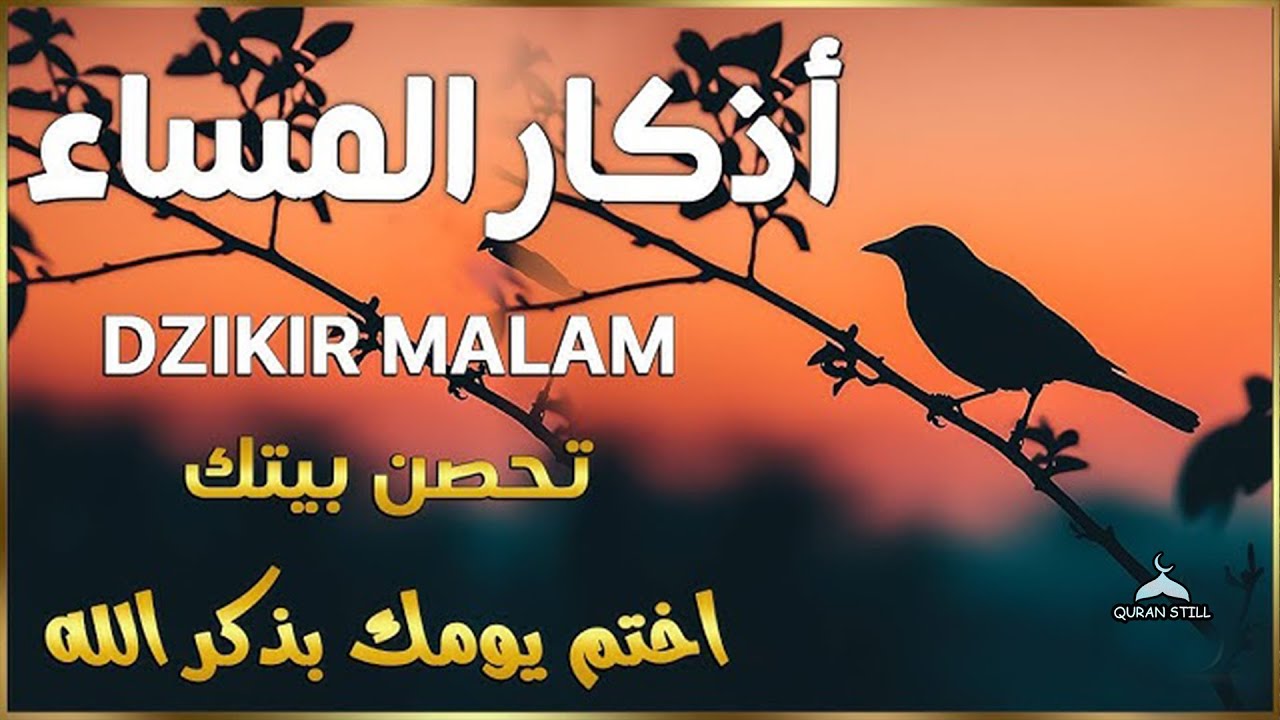 اذكار المساء  راحة وسكينة لقلبك   تحصن بيتك وأهلك  Dzikir Malam   Evening azkar By Alaa Aqel