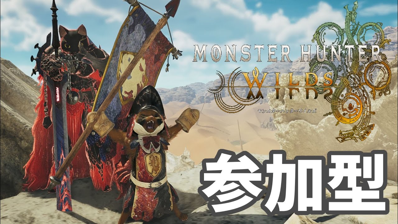 【MHWs 参加型】なんでもクエストOK ひっそり参加型【ネタバレ注意！ モンスターハンターワイルズ】