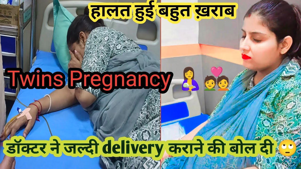 Twins pregnancy complications 🥺 बहुत ख़राब हो गई हालत,डॉक्टर ने क्या बोला ? 💔 pregnant vlog
