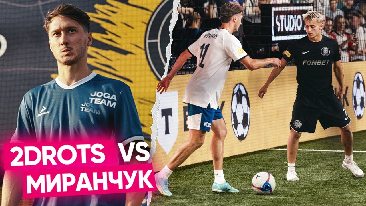 МИРАНЧУК vs 2DROTS! ПРЕДЛОЖИЛИ МИРАНЧУКУ КОНТРАКТ С КЛУБОМ!