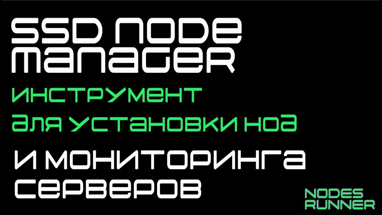 ИНСТРУМЕНТ ДЛЯ АВТОМАТИЧЕСКОЙ УСТАНОВКИ НОД И МОНИТОРИНГА СЕРВЕРОВ