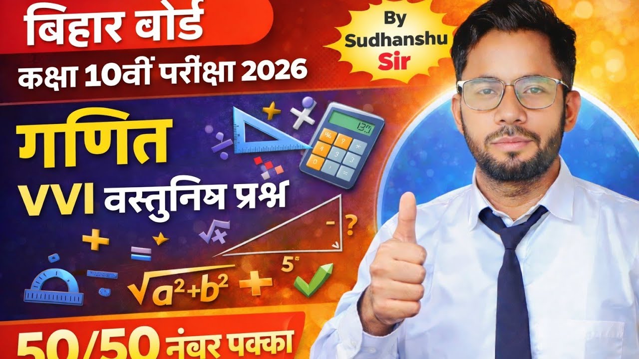 CLASS 10TH VVI OBJECTIVE TRIGONOMETRY LIVE 🎯