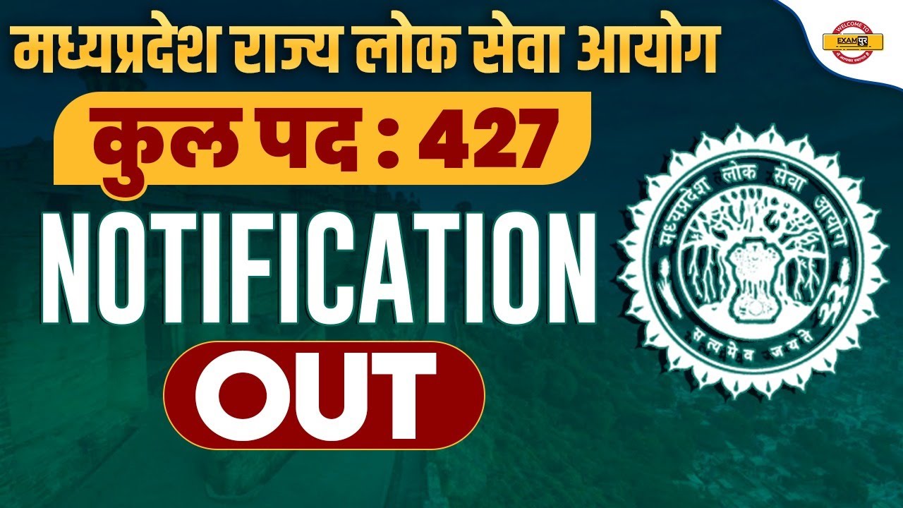 MPPSC PRE NOTIFICATION 2022 | MPPSC NEWS TODAY | MPPSC NEW VACANCY 2022 | MPPSC NEW UPDATE