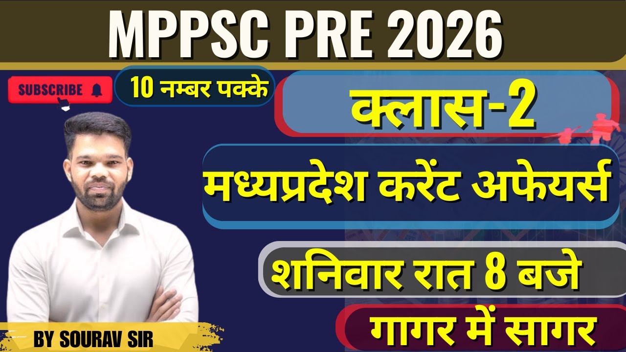 MP YEARLY CURRENT AFFAIRS 2026 CLASS 1 BY SOURAV SIR