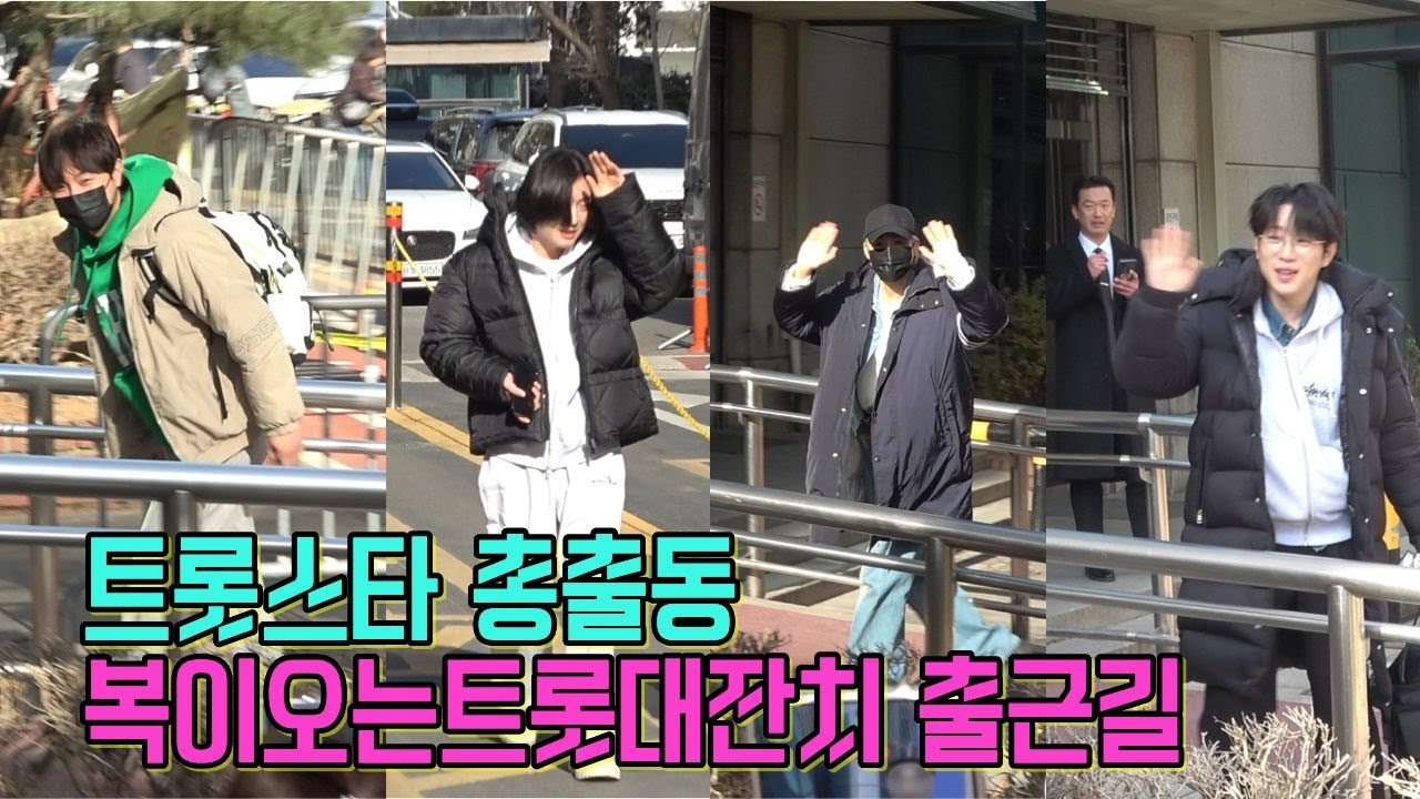 국내스타총출동 복터지는트롯대잔치 출근길 박지현 김용빈 박서진 김희재 안성훈 송가인 나태주 김소연 (20260206)