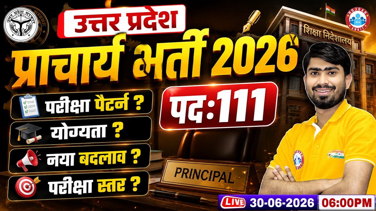 UP Principal Vacancy 2026 | UPESSC Principal 111 Posts, Eligibility, Exam Pattern | Details