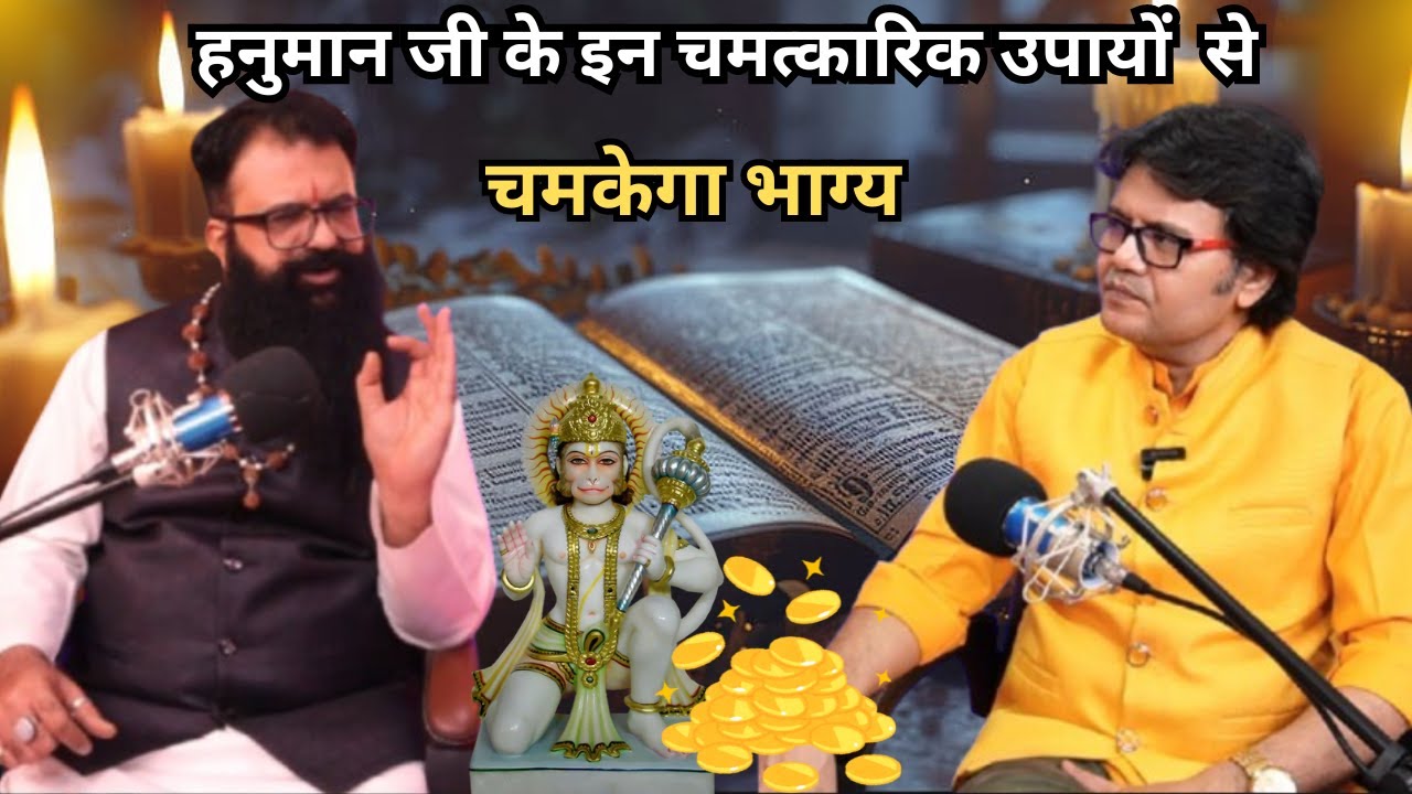हनुमान जी के इन चमत्कारिक उपायों से चमकेगा भाग्य। 21 दिनों मे ही होगा असर Hanuman Bhakti chalisa