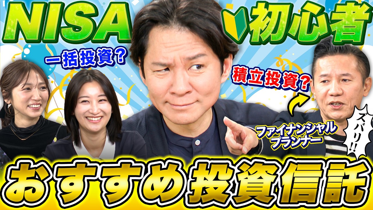 【2026新NISA】初心者が失敗しないための投資講座！知らないと損する資産管理とは！？