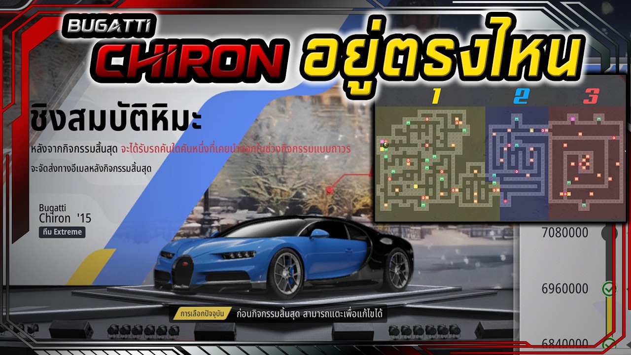 Chiron(ชิร่อน)อยู่ตรงไหนหามาหลายวันแล้ว กิจกรรมชิงสมบัติหิมะ RACING MASTER SEA