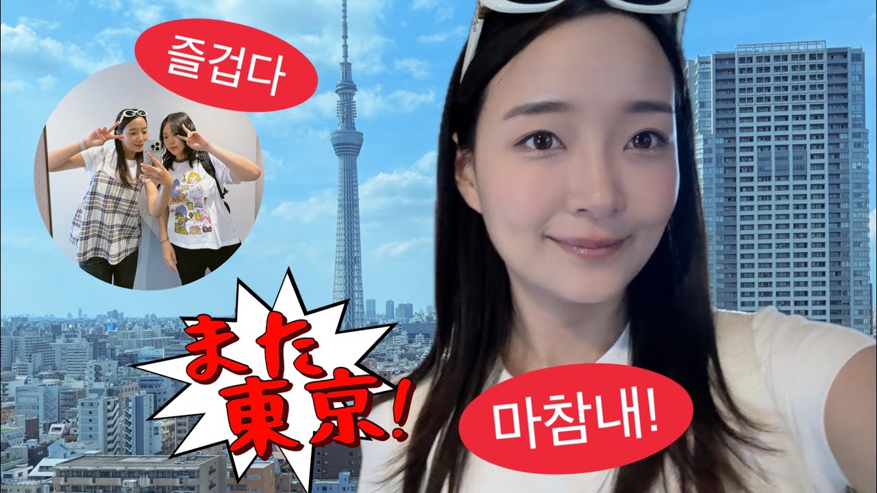 또 도쿄여행을 갔다고? -그래.🗼스카이트리 소라마치 즐기기, 디즈니스토어, 러봇 LOVOT, 롯데호텔 긴시쵸, 치이카와 굿즈 랜덤깡, 돈키호테 계산 실수사건