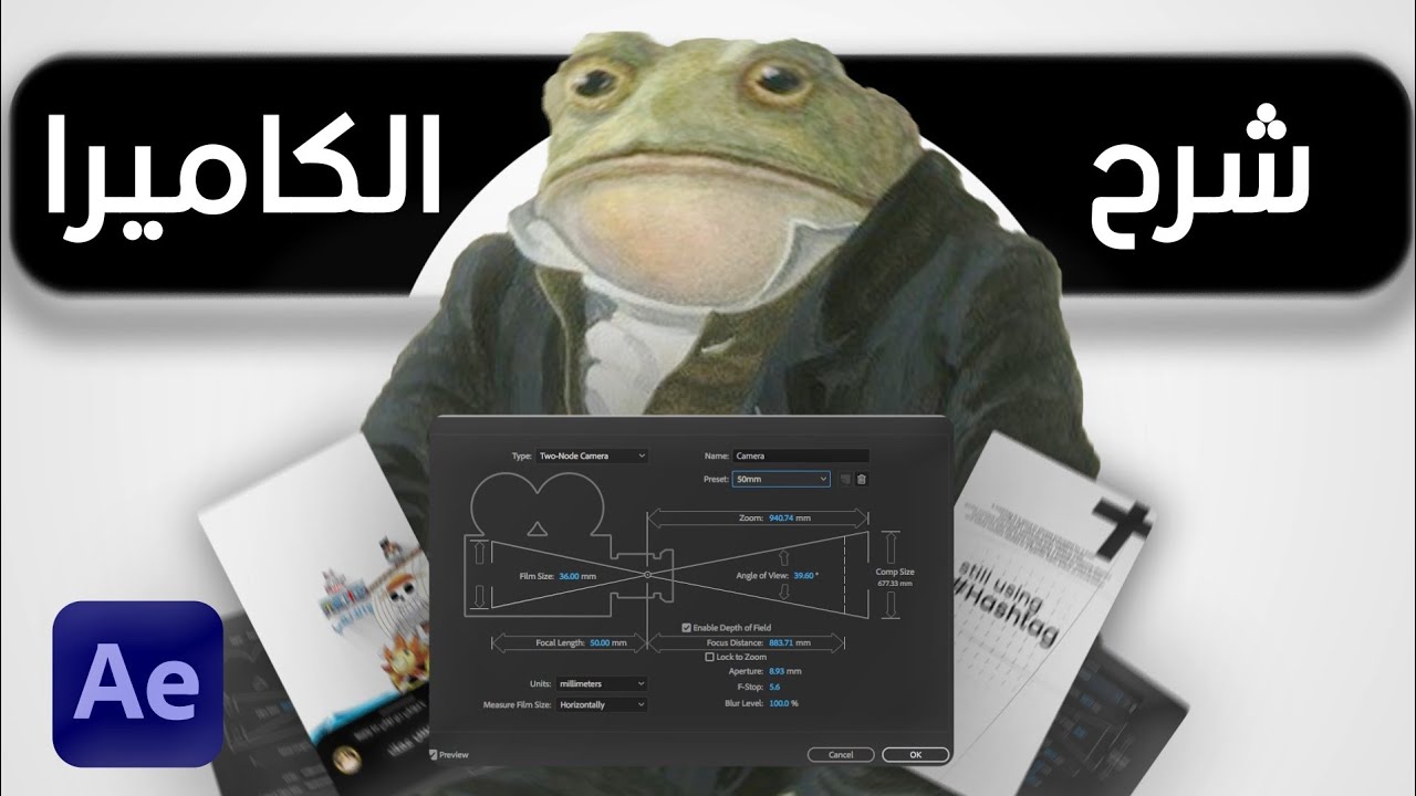 شرح الكاميرا في افتر افكت | REELS 3D CAMERA MOVEMENT |