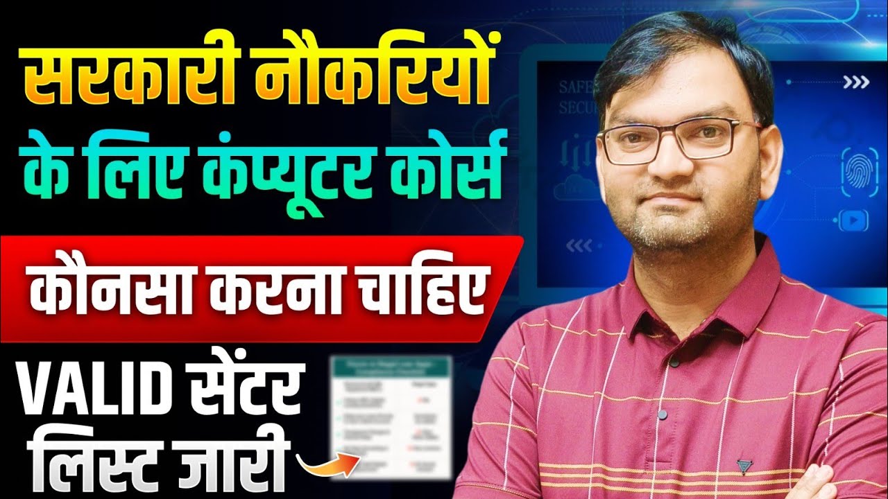 सरकारी नौकरियों के लिए computer कोर्स कौनसा करना चाहिए -valid center list out - जल्दी देखलो - KTDT