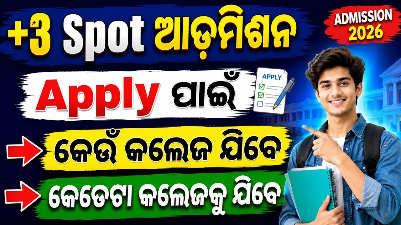 +3 Spot Admission Apply Full Process। କେଉଁ Rank ପିଲା, କେଉଁ College ଯିବେ Apply ପାଇଁ। +3 Spot Apply।