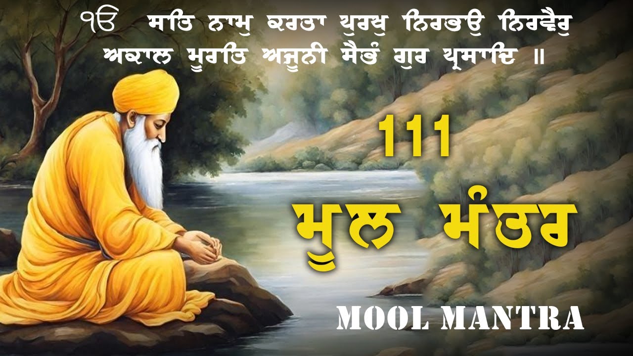 24.01.2026   Mool Mantar Paath | ਮੂਲ ਮੰਤਰ Morning Jaap | Mool Mantar 111 Path