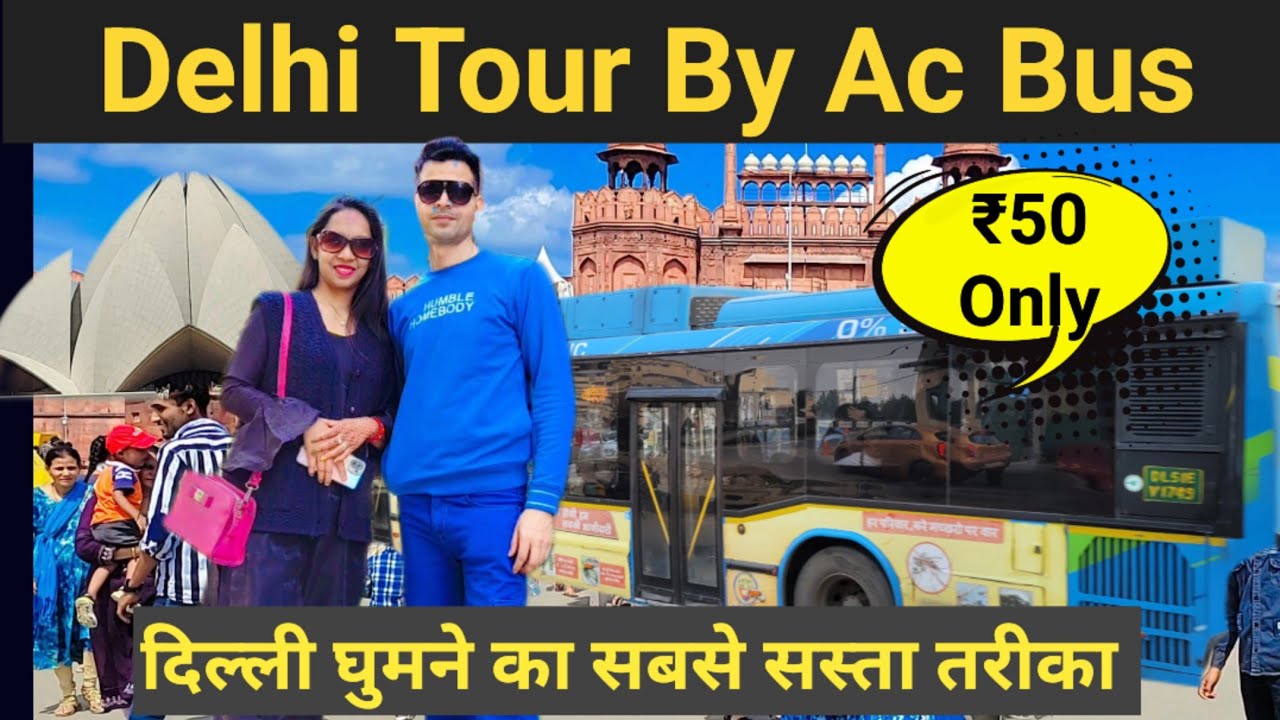 Delhi one day tour in ₹50 only || दिल्ली घूमने का सबसे सस्ता तरीका 