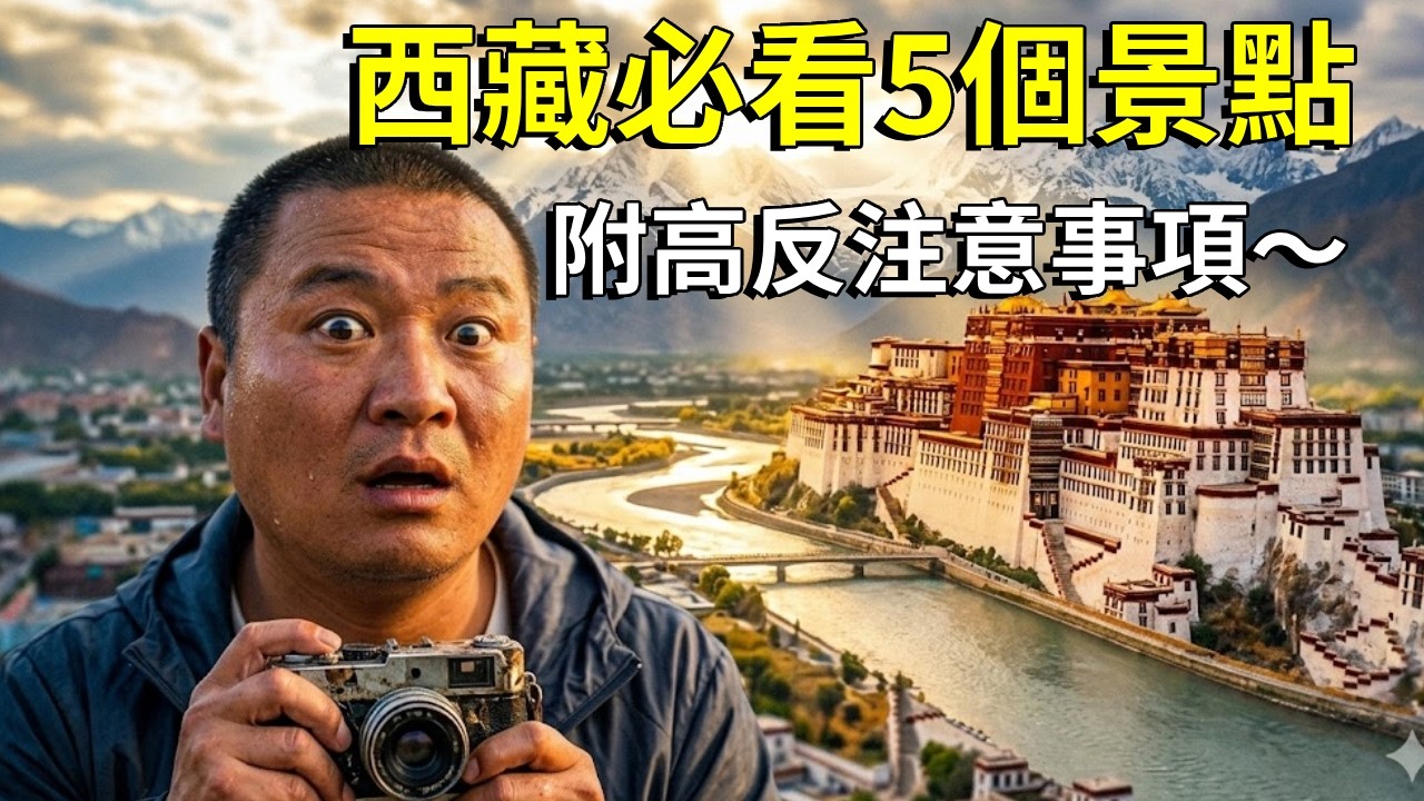 退休去西藏：這5個地方一定要去！拉薩深度旅遊攻略（附高反注意事項）【大海去旅行】