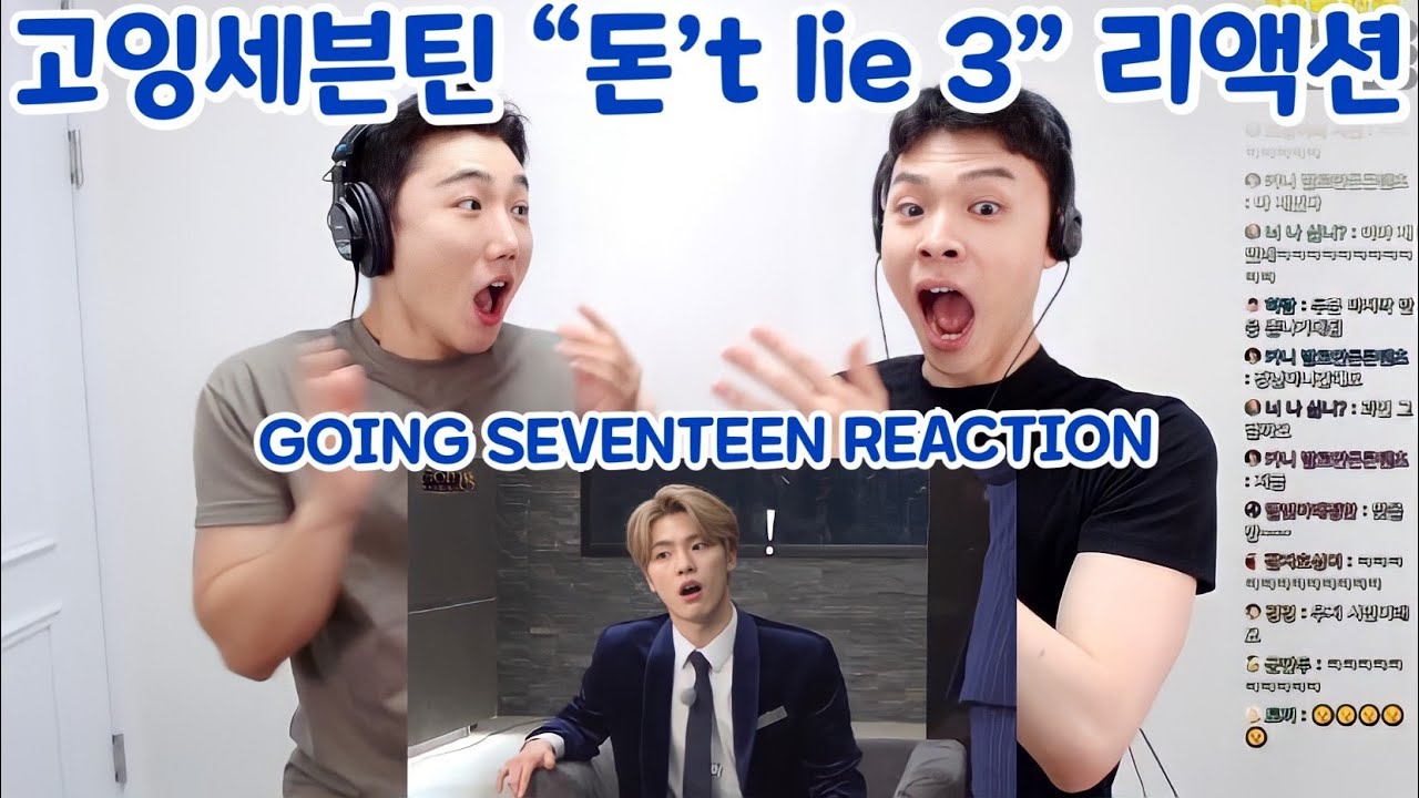 고잉세븐틴 