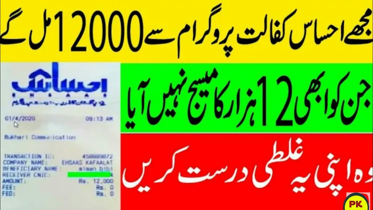 How to Receive 12000 Ehsas Emergency Cash | How to SMS to 2179 for Receiveing Cash