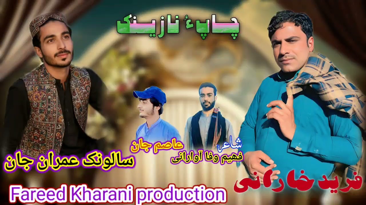 (Mehtag hai kadan) Fareed Kharani New Balochi Song shayar Faheem wafa (Nazenk Song) Salonk Imran Jan