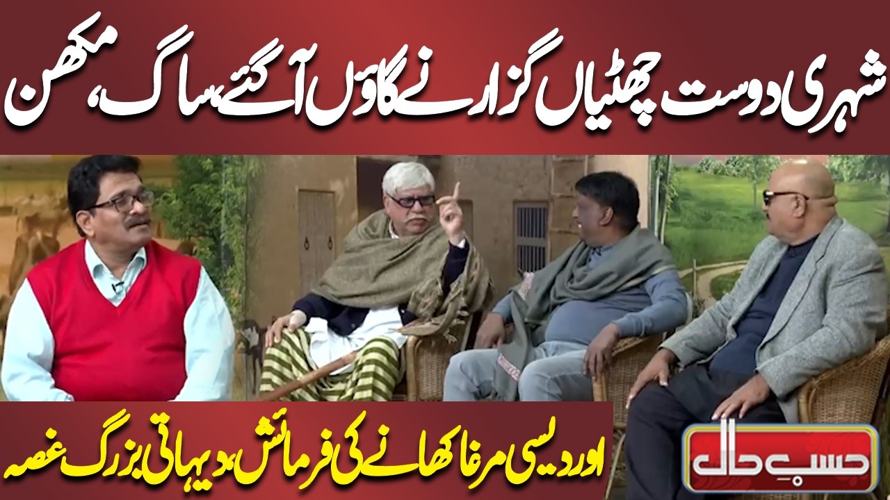 Shehri Dost Chuttiyan Guzarne Gaon Aa Gaye! | Azizi | Hasb-e-Haal