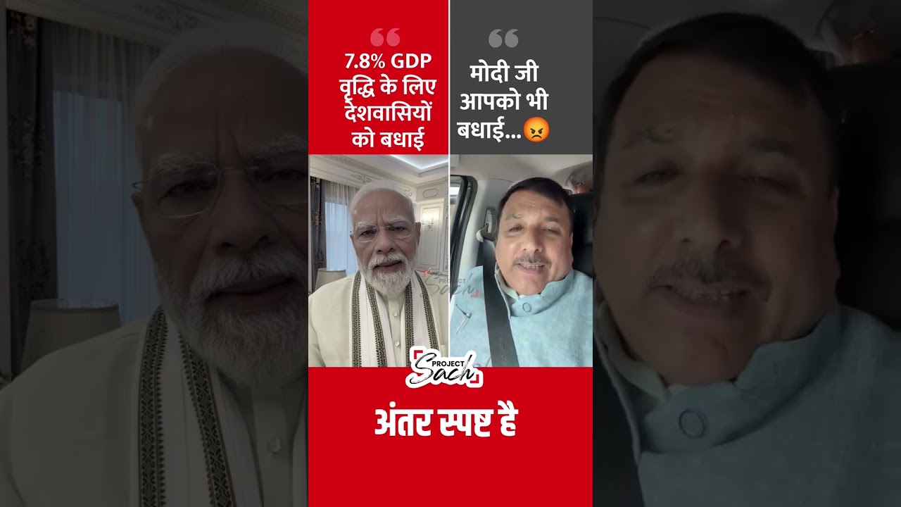 PM Modi Vs. Sanjay Singh on GDP Growth #shorts #aapvsbjp #sanjaysingh #kejriwal